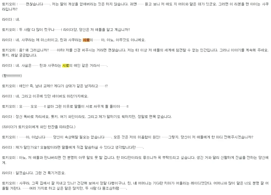 페이트) 타입문 공인 양다리 걸친 시로를 만난 토키오미 반응_2.webp