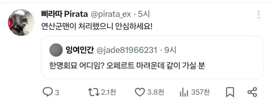 영화보고 한명회에 분노한 사람