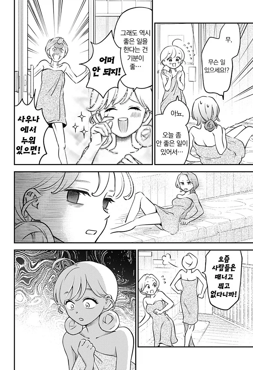 싱글벙글 활기찬 해피쨩!.manhwa_27.webp