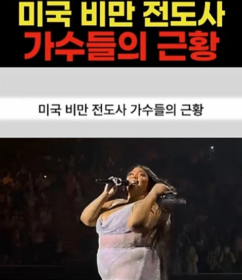 뚱뚱한 자신의 몸을 사랑하던 사람들 근황