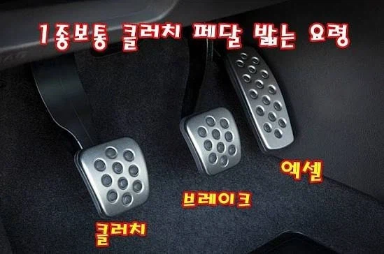 패달이 3개인 차.