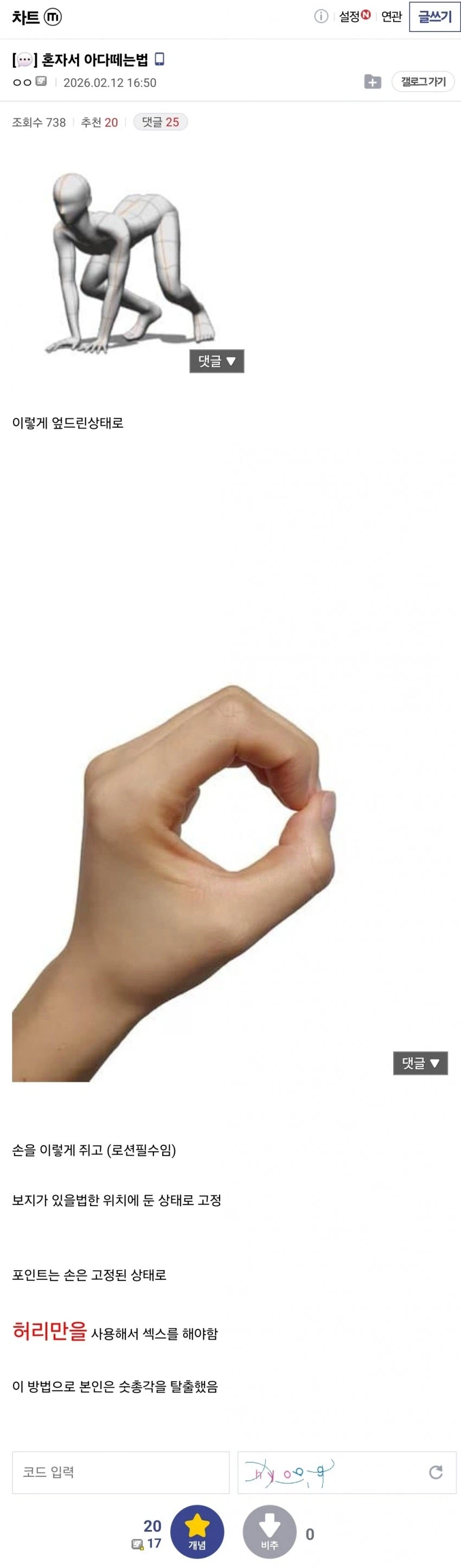 혼자서 아다 떼는 법