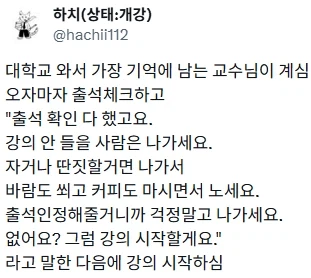 "출석 인정 해줄 거니까 걱정 말고 나가세요".jpg