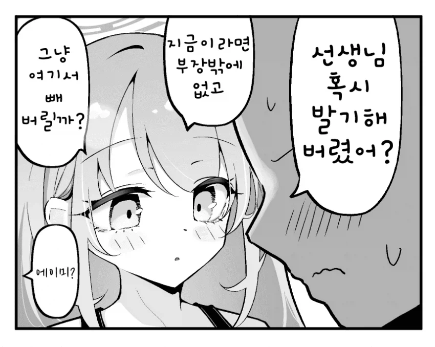 블루아카)에이미의 꽉찬 돌직구