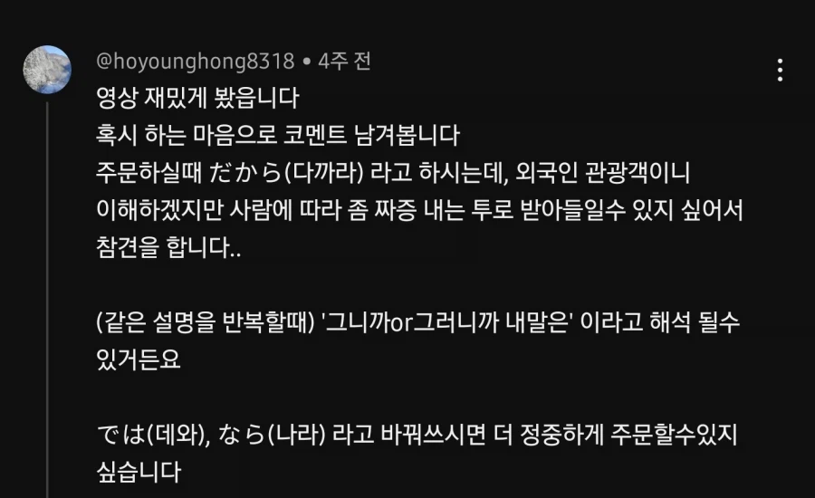 일본에서 주문할때 안쓰면 좋은 단어