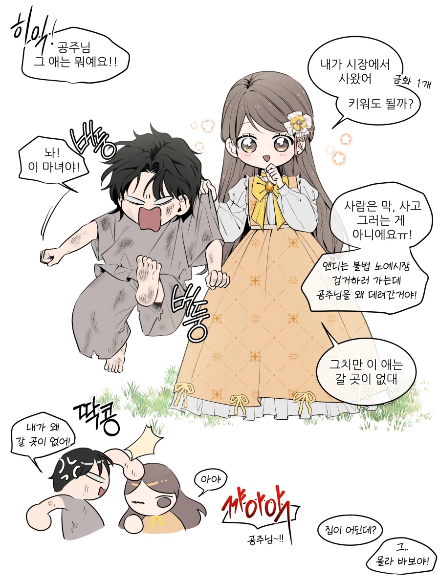 노예를 거둔 공주님 Manhwa_1.webp