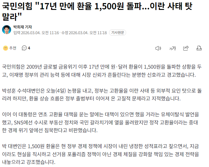 국민의힘 오늘자 지령