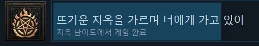디아2) 스팀 업적도 있네_2.webp