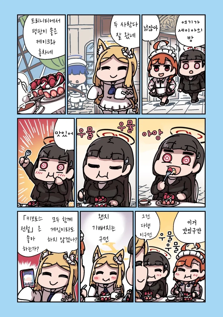 블루아카) 외교문제로 근신처분받은 세이아 망가.manga_2.webp