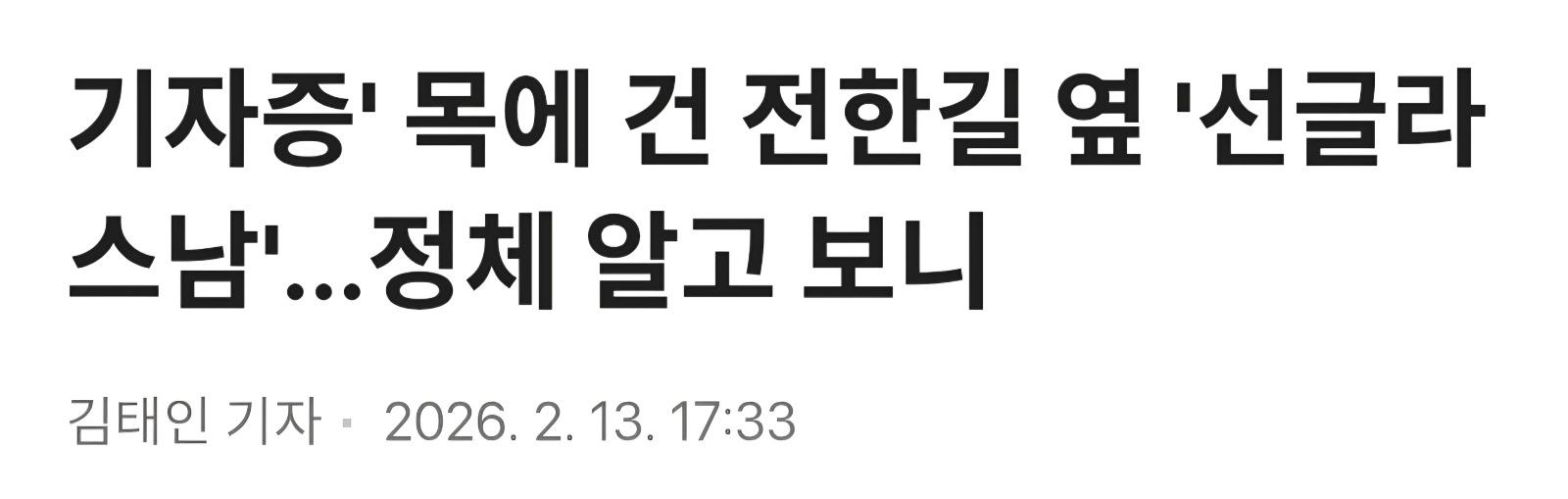 전한길 옆 선글라스남 김현태
