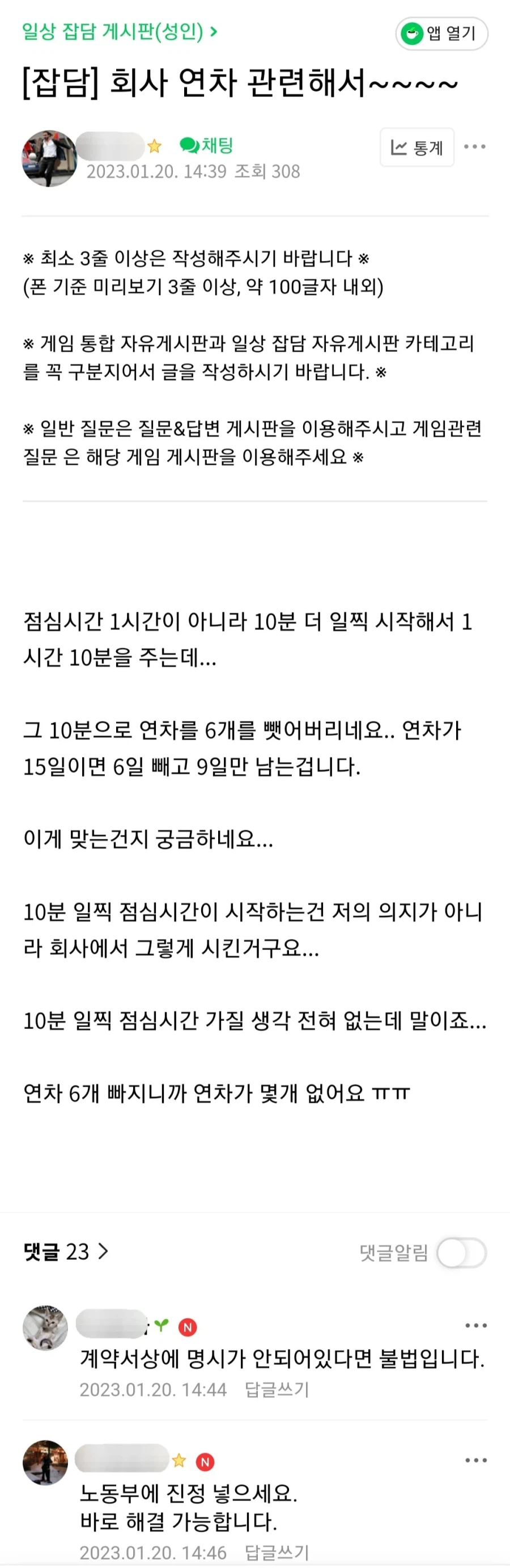 연차 6일이 차감된 이유.jpg_1.webp