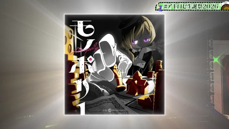 버튜버) 신곡 제목이 모노폴리라고 하니까