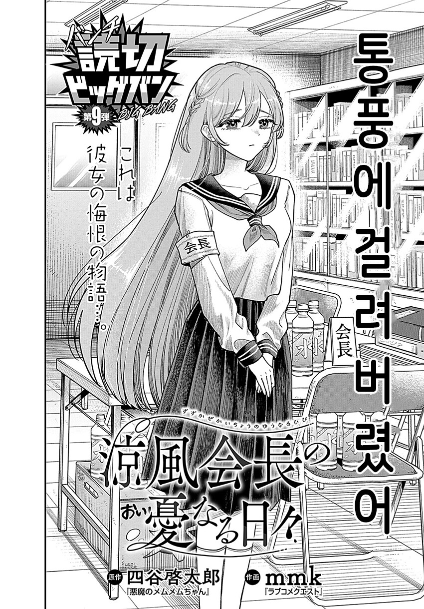 통풍걸린 학생회장 고통받는 만화.manhwa_2.png