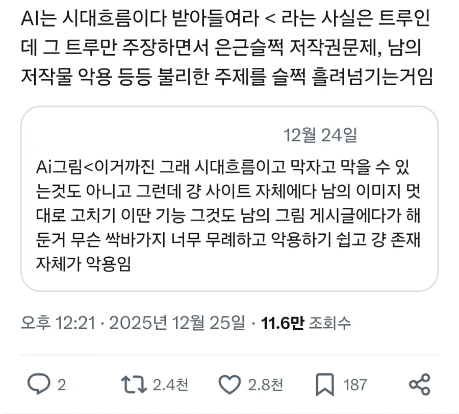 커뮤니티 AI만능론자들 특징