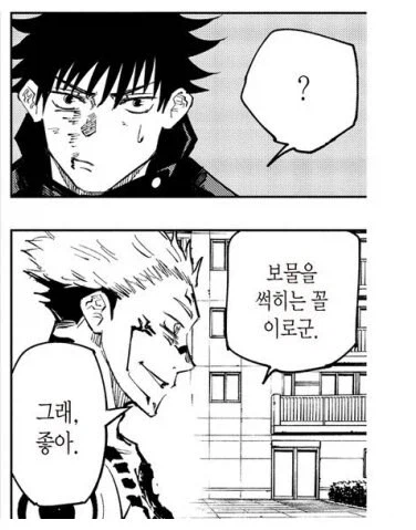 주술회전) 참스승 로맨스 쿠나