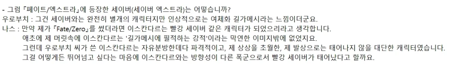 페이트) 나스가 생각했던 이스칸다르_3.webp