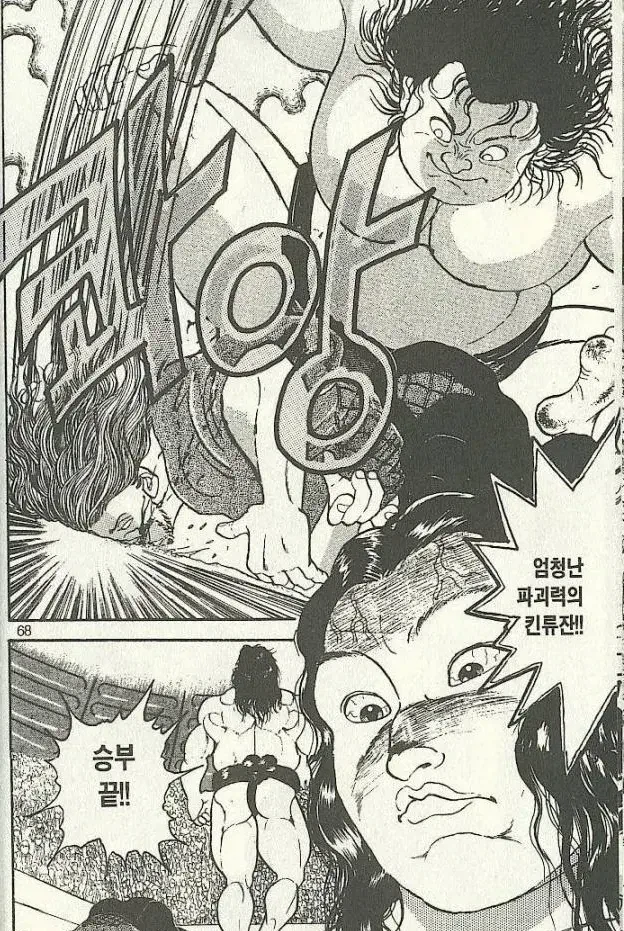 바키) 유지로도 지키는 모토베조차 이길수없는 상대