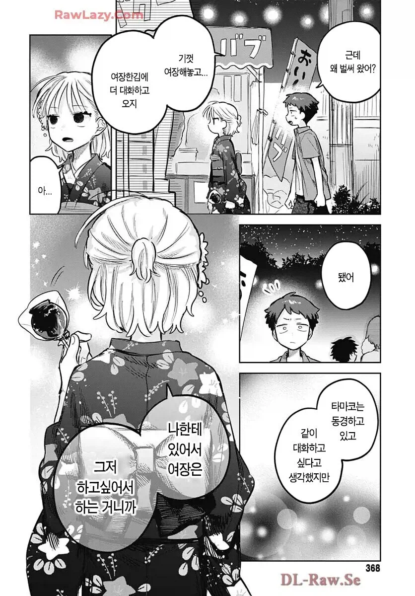 소꿉친구가 여장하고 축제에 온.manga_16.webp