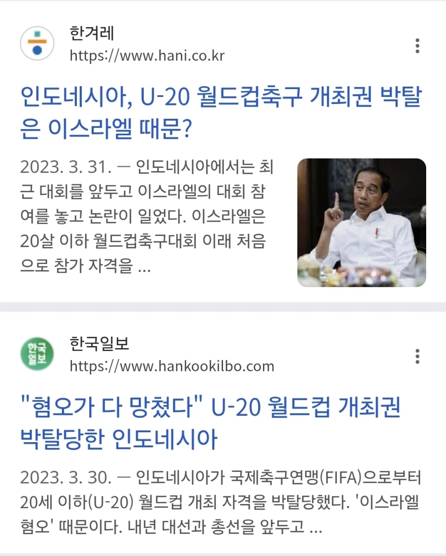 인도네시아가 오지랖 부리다가 월드컵개최 탈락한 이유.jpg