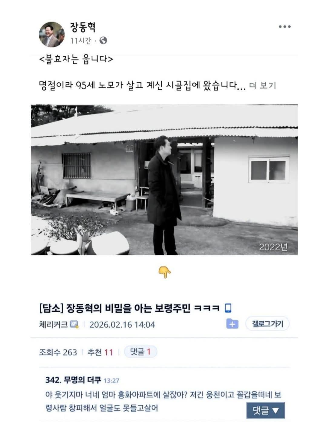 장동혁의 비밀을 아는 보령주민