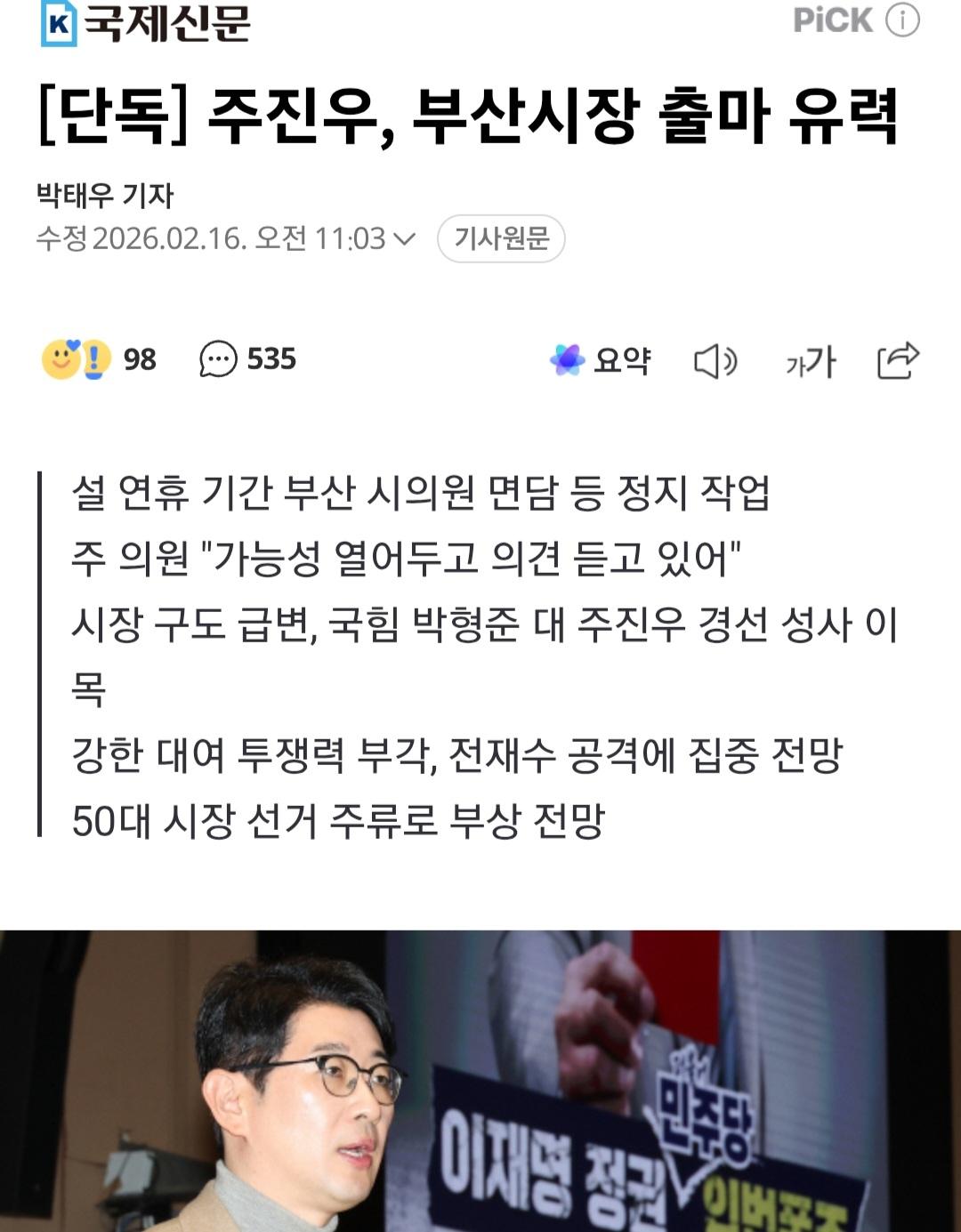 [단독] 주진우, 부산시장 출마 유력