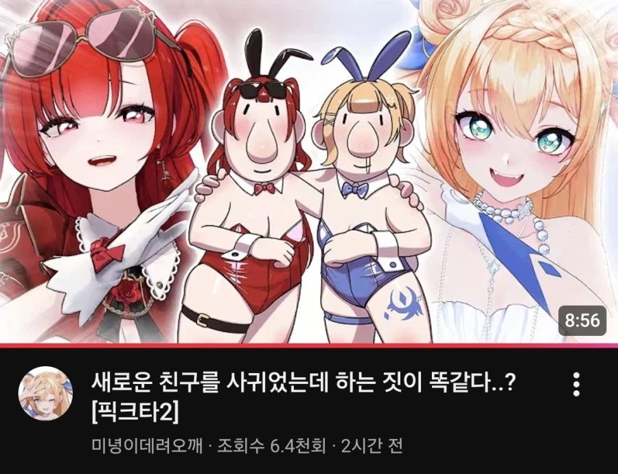 버튜버) 미녕이 새영상 올라왔는데...