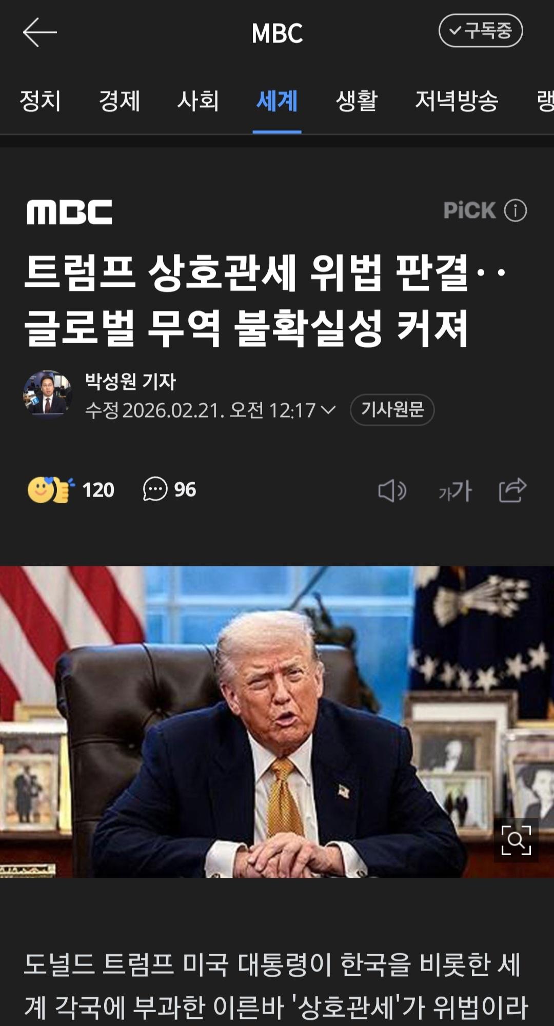 트럼프 상호관세 위법 판결. 일단은 알겠으나 미국은 포기하지 않을것