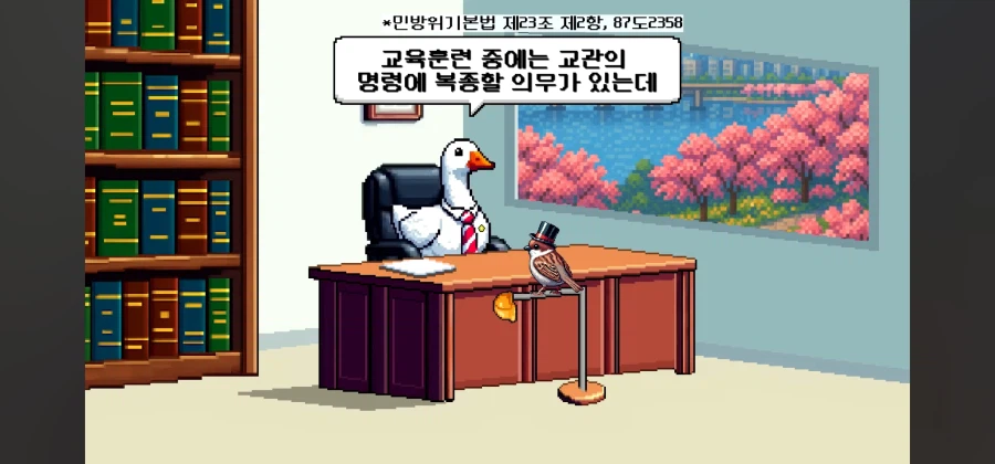 민방위 교육중 강사가 개소리하면 퇴장해도 되나요?_16.webp