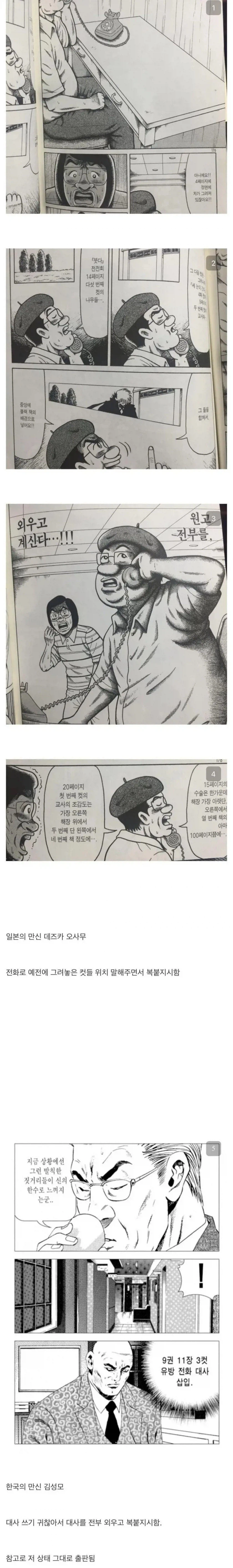 일본 만신 vs 한국 만신