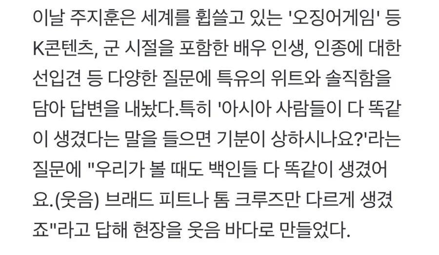 아시아인은 똑같이 생겼다는 말에 주지훈의 발언