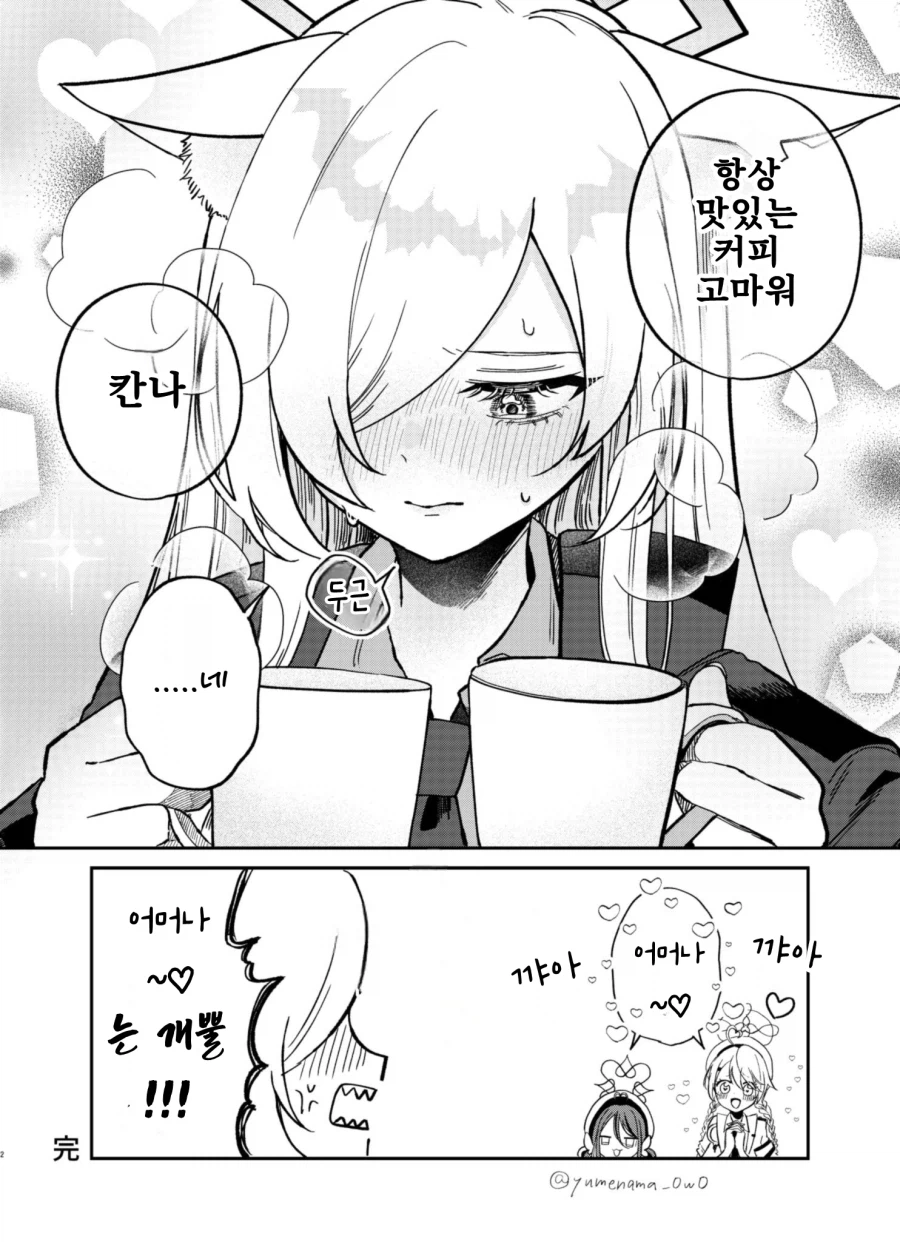 블루아카) 언제나 선생님의 커피를 타주는 칸나.manhwa_4.webp