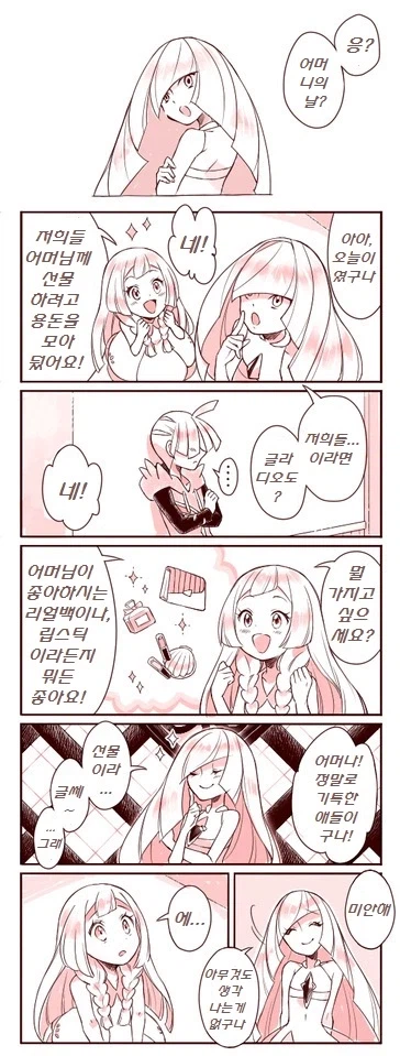 포켓몬) 루자미네의 최고의 선물.Manhwa