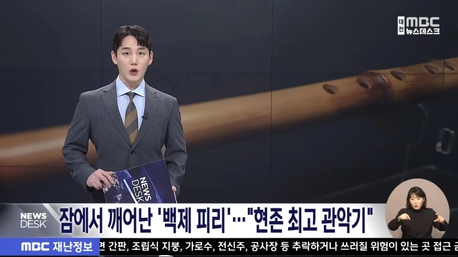 부여군에서 현존 최고(最古) 관악기 유물 발견_7.webp