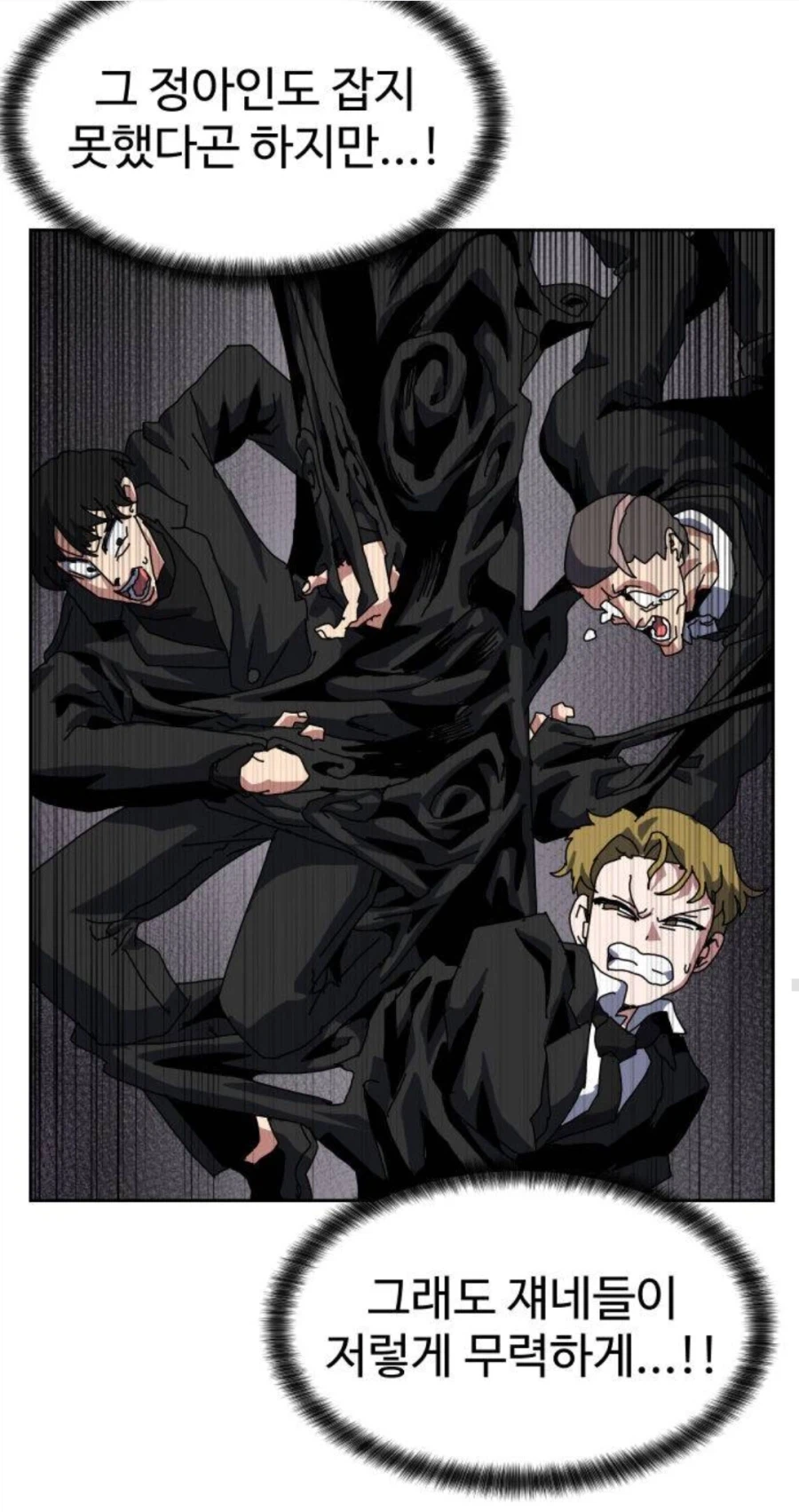 네웹) 찌질한 빌런이 주인공에게 관광당하는 장면입니다._2.webp