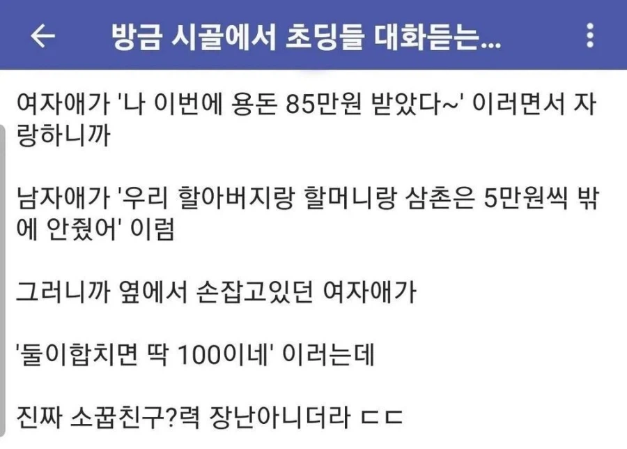 플러팅이 쩌는 초딩들