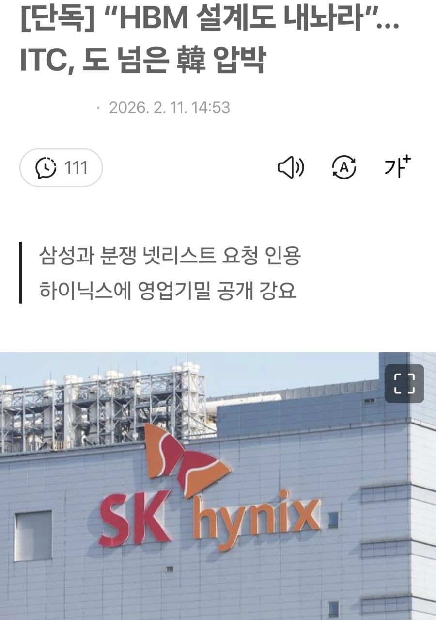 미국 국제무역위원회 : HBM 설계도 내놔라_1.webp