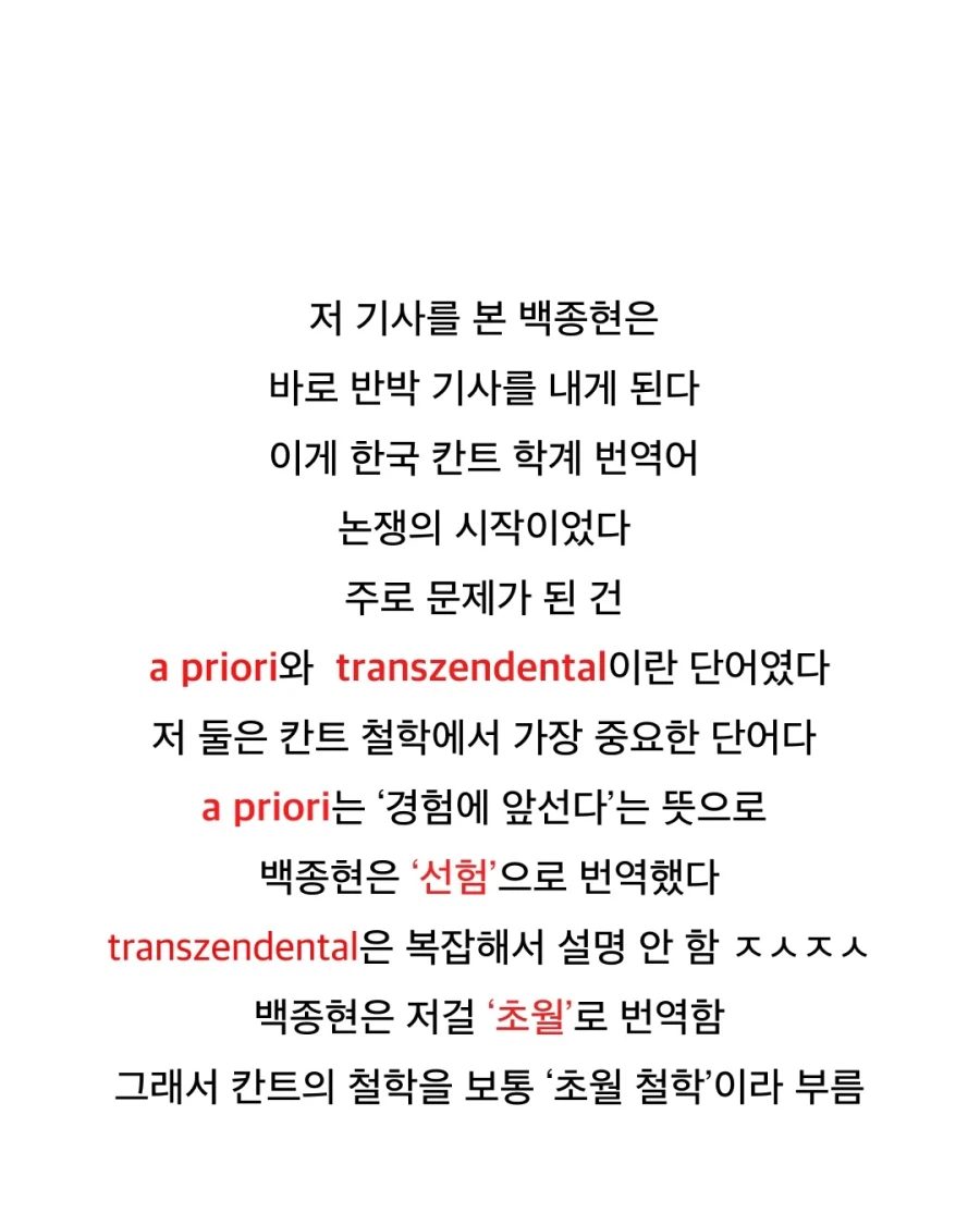 한국 칸트 학계 번역어 논쟁.jpg_5.webp