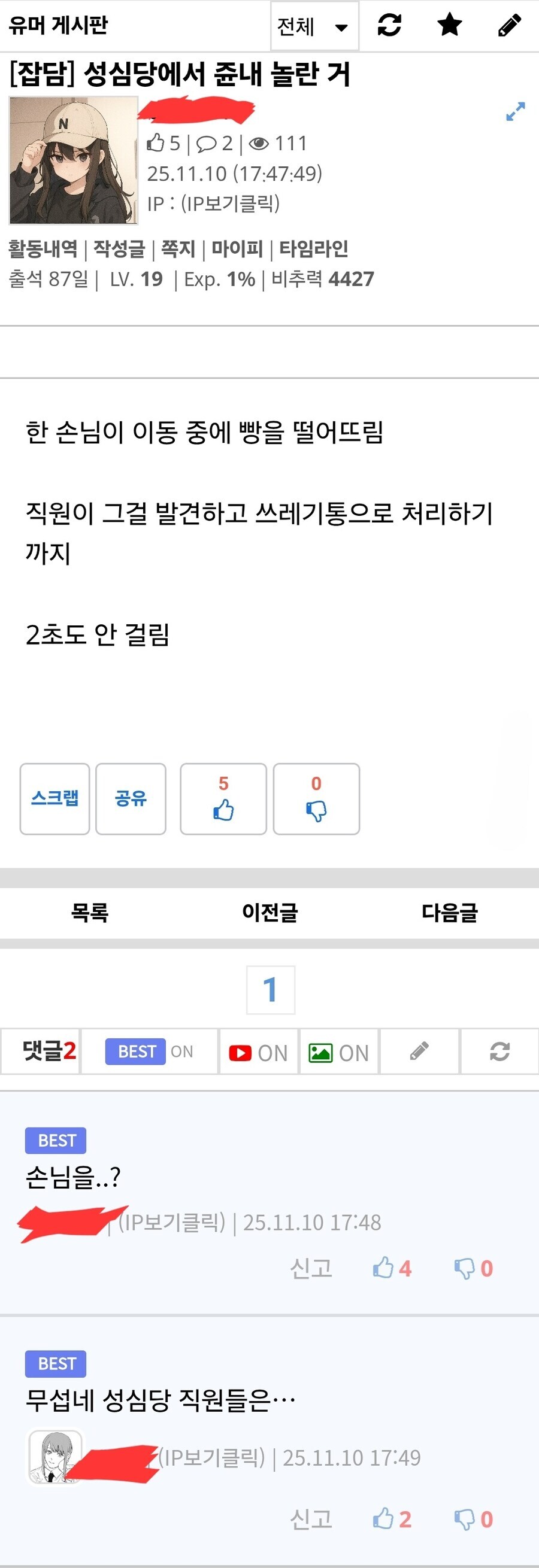 성심당에서 실수하면 일어나는 끔찍한 일