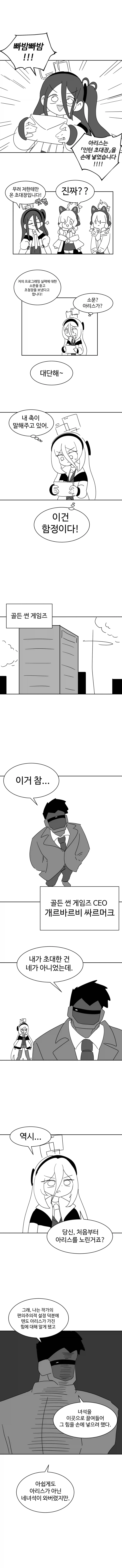 블루아카) 스압] 케이쨩 세뇌타락하는 만화.manwha_1.webp