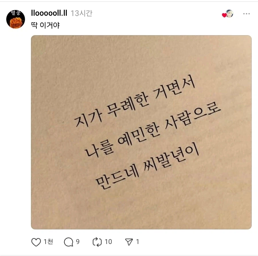 지가 무례한 거면서 나를 예민한 사람으로 만드네.jpg_2.webp