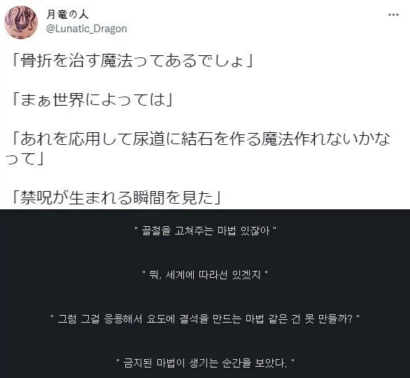 금지된 마법이 탄생하는 순간