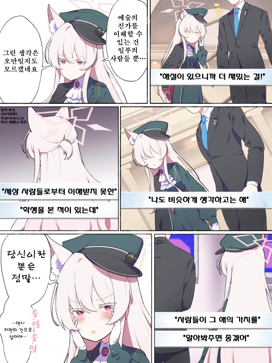 블루아카) 번역) 아키라가 아닌 미리아 만화_2.webp