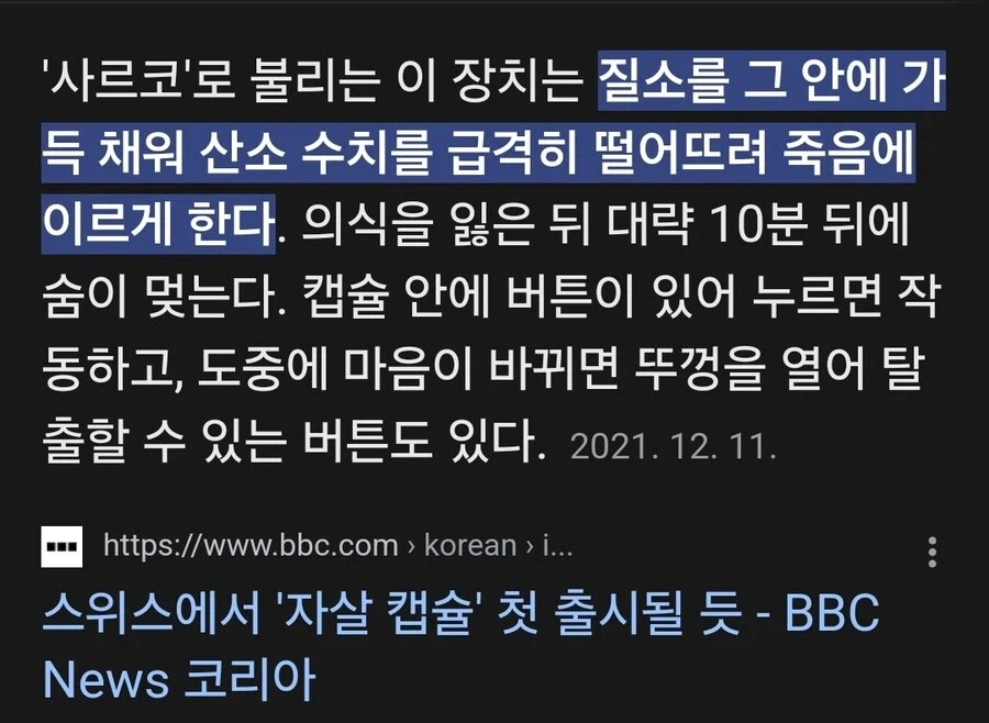 사기꾼 같은 스위스 안락사 방식.jpg_1.webp