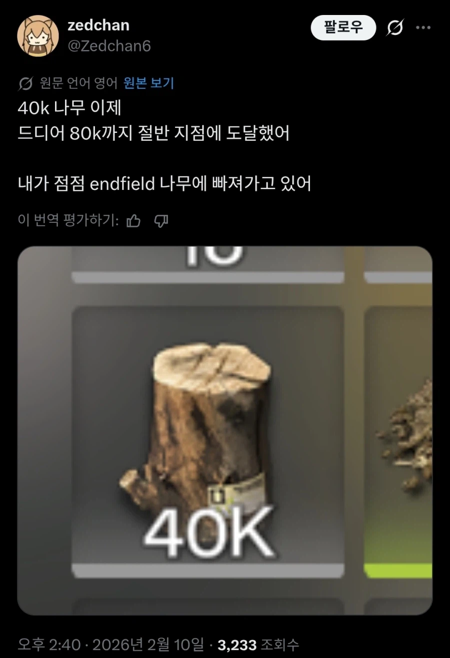 엔드필드) 탈로스의 극악무도한 벌목꾼_1.webp