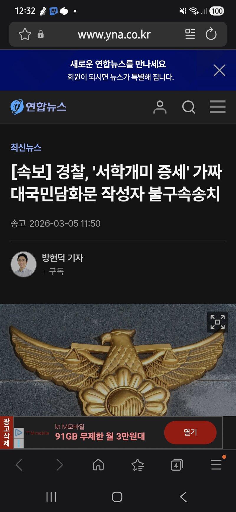 속보] 경찰, '서학개미 증세' 가짜 대국민담화문 작성자 불구속송치