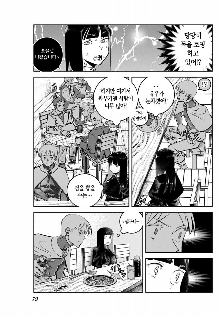 장난 잘치는 용사가 죽어버린.manhwa_11.jpg