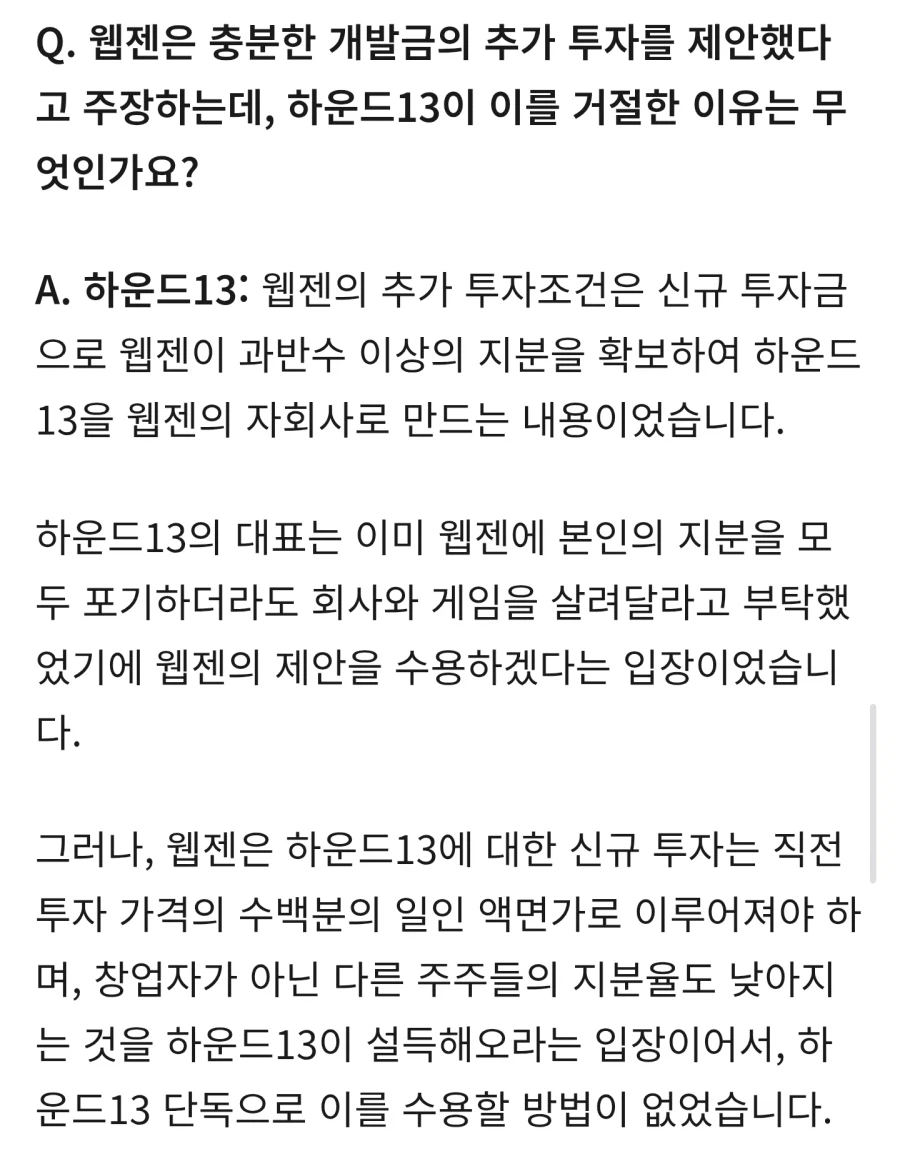 웹젠-드래곤소드 막고라중에 개발사 인터뷰 나옴_3.webp