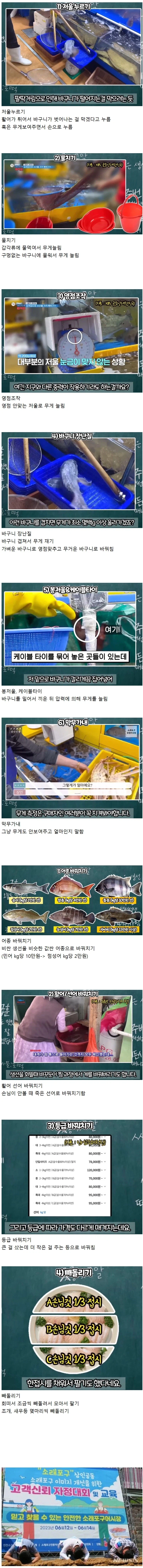 수산시장이 손님 등쳐먹는 수많은 방법.jpg_1.webp