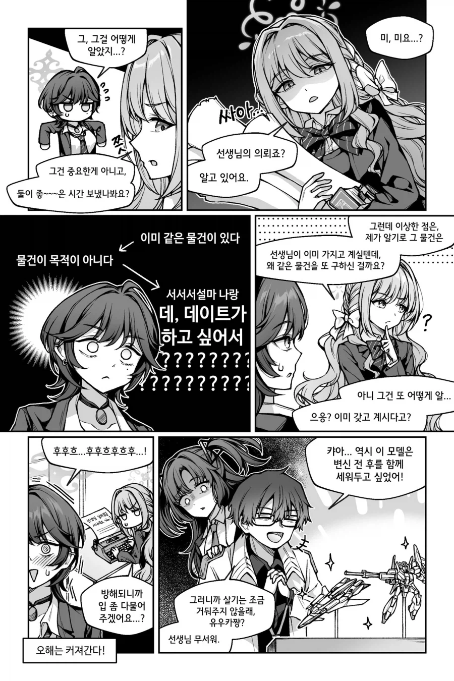 블루아카) 와카사 후유와 비밀교역.manhwa_4.webp