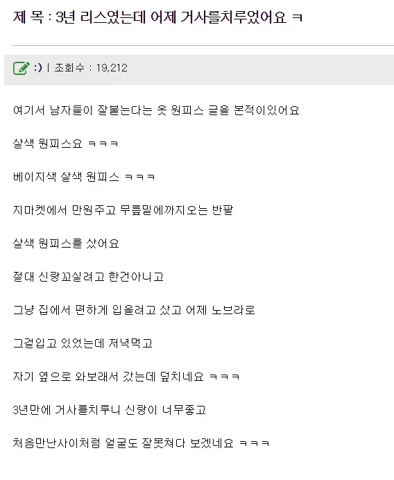 3년 ㅅㅅ리스 유부녀의 극복기 甲.jpg